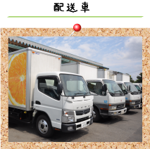配送車